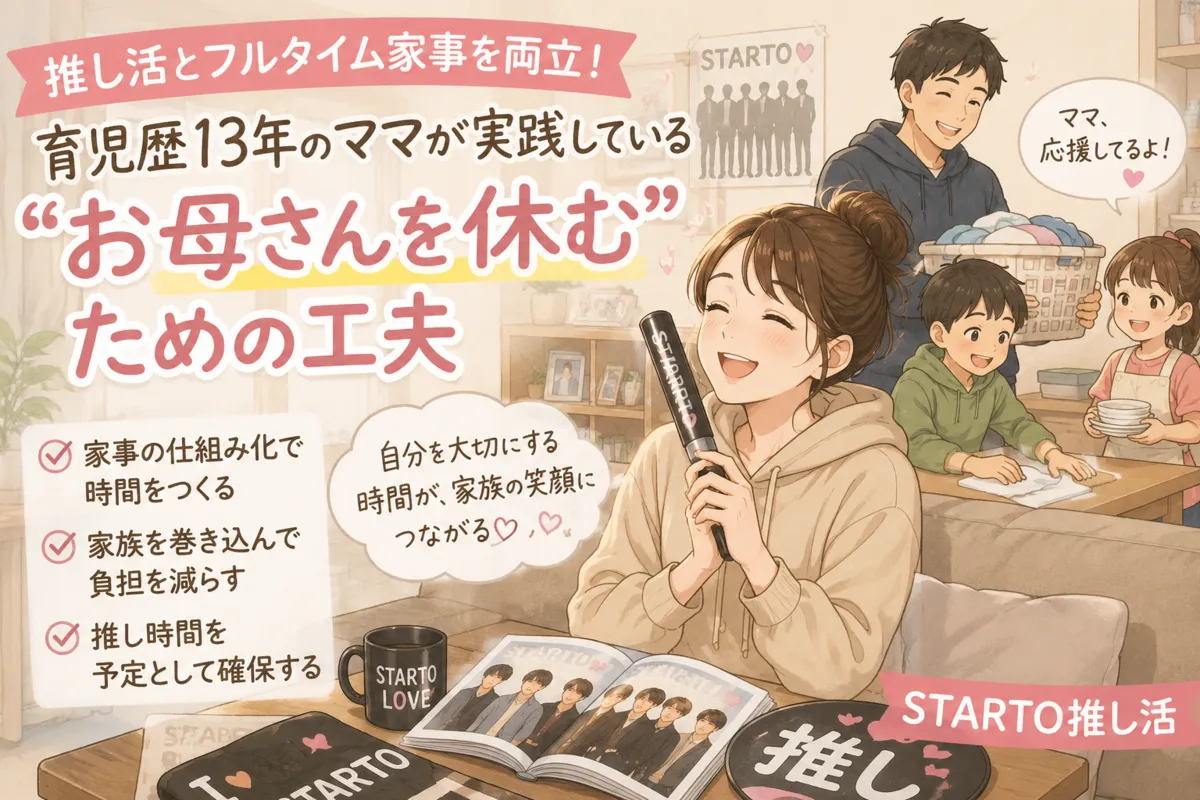 お母さんを休むための工夫記事のイメージ画像