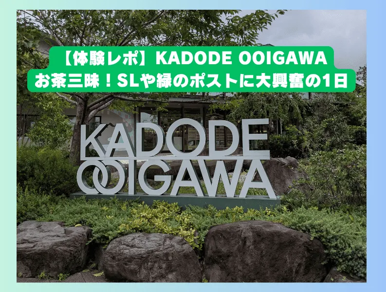 KADODE OOIGAWAオブジェ