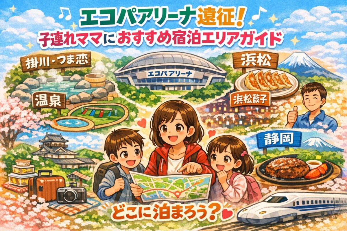 エコパアリーナ周辺宿泊ガイド記事のイメージイラスト