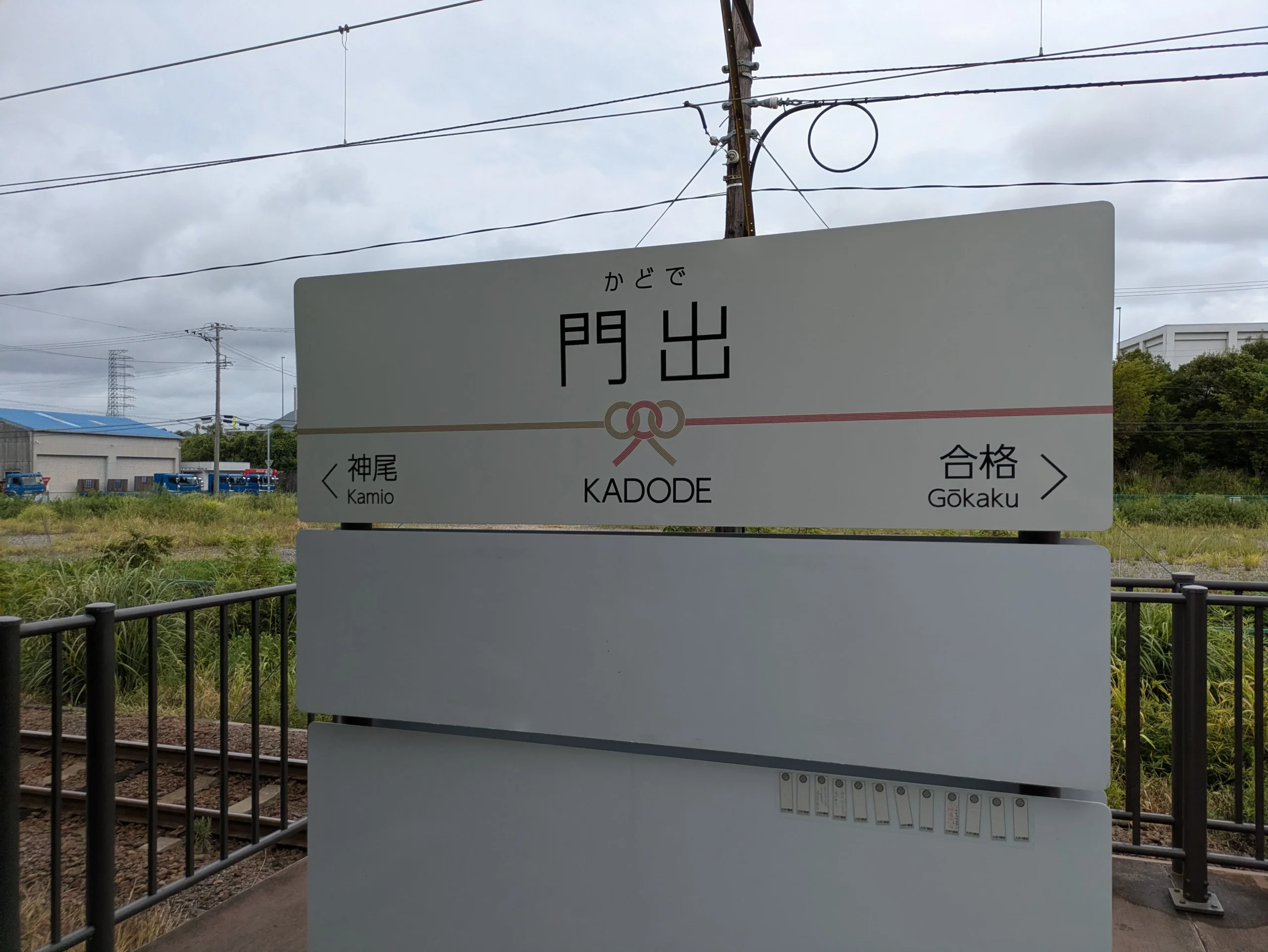 大井川鉄道 門出駅