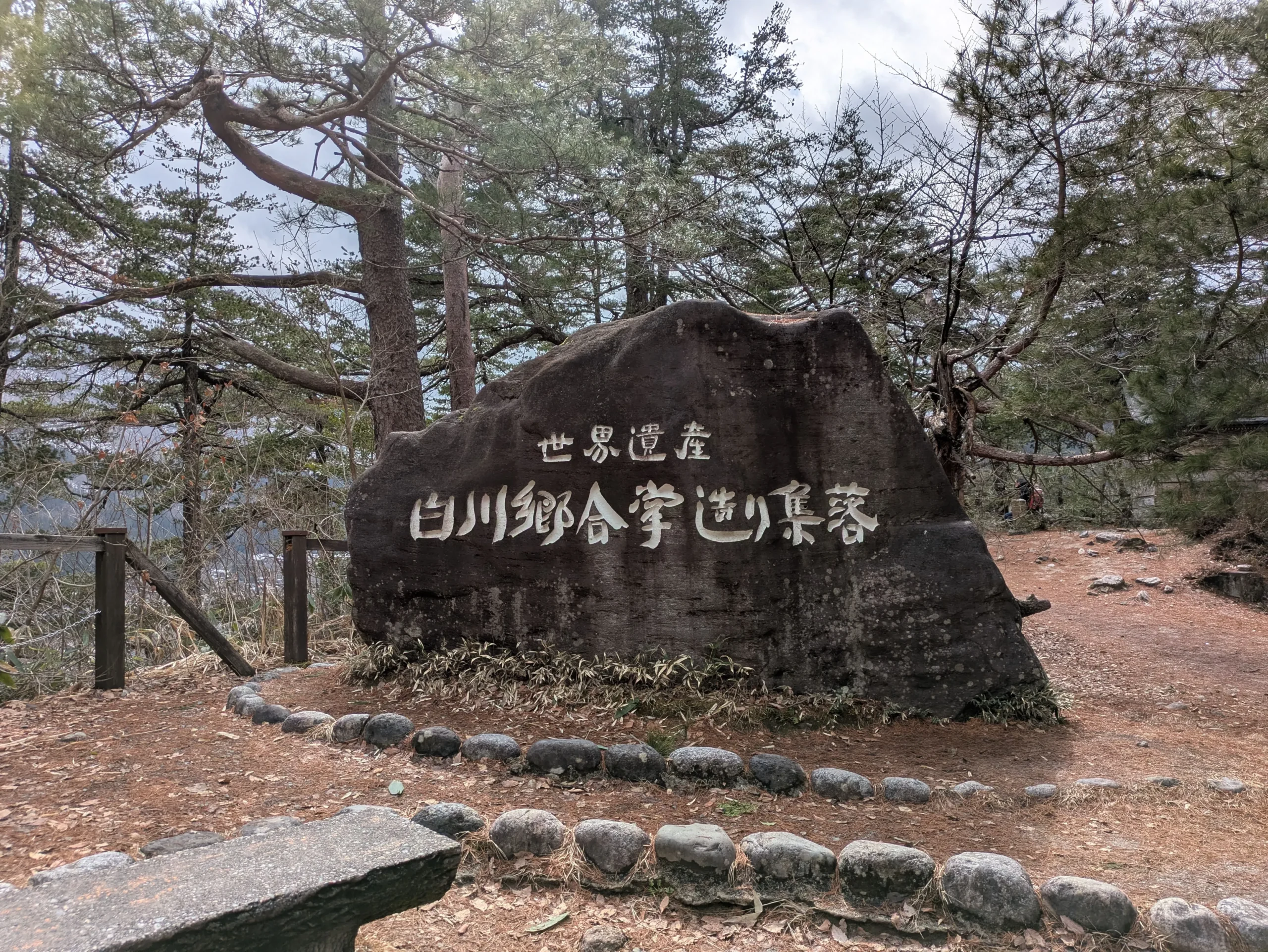 白川郷展望台にある石碑