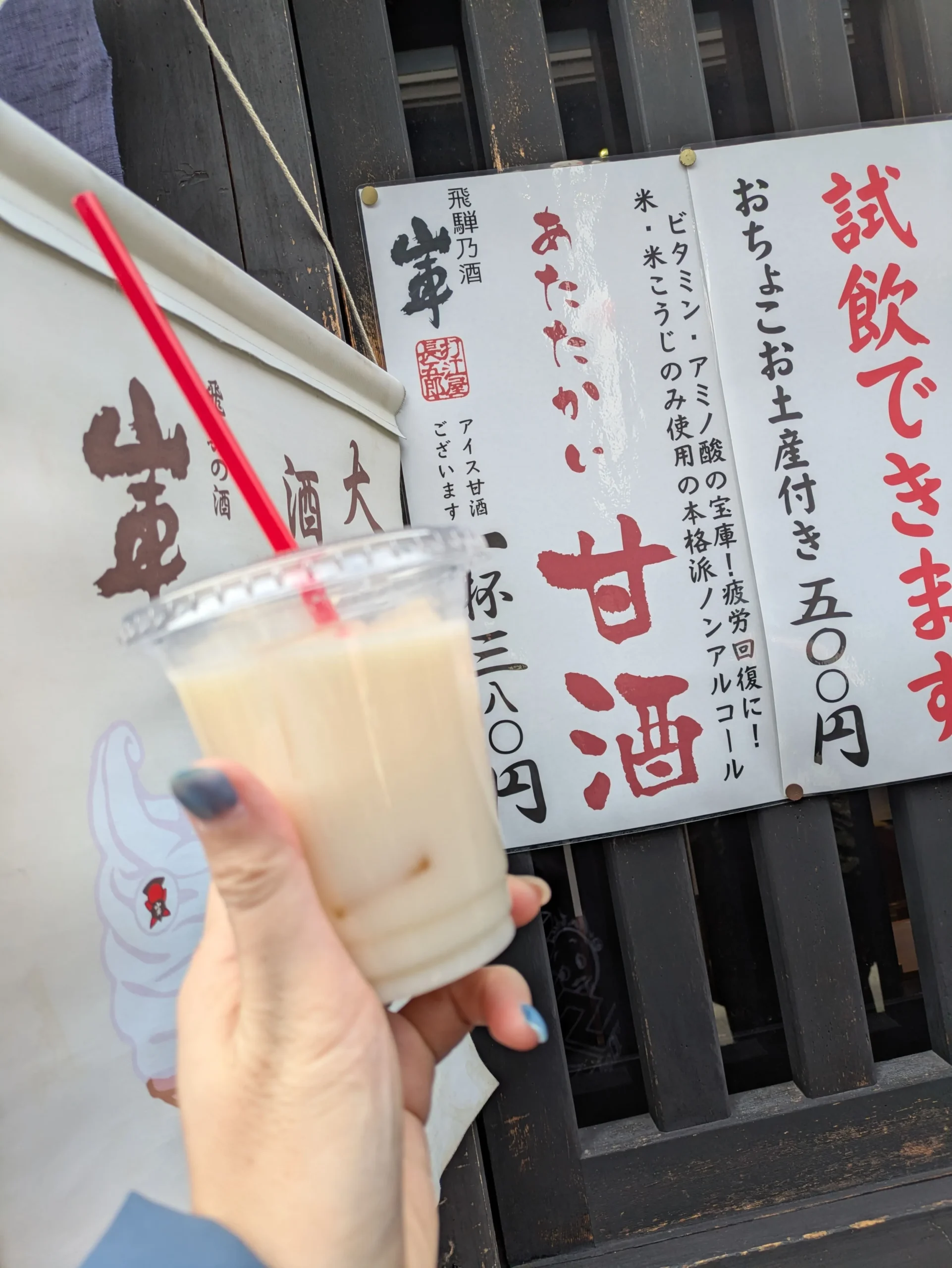 甘酒