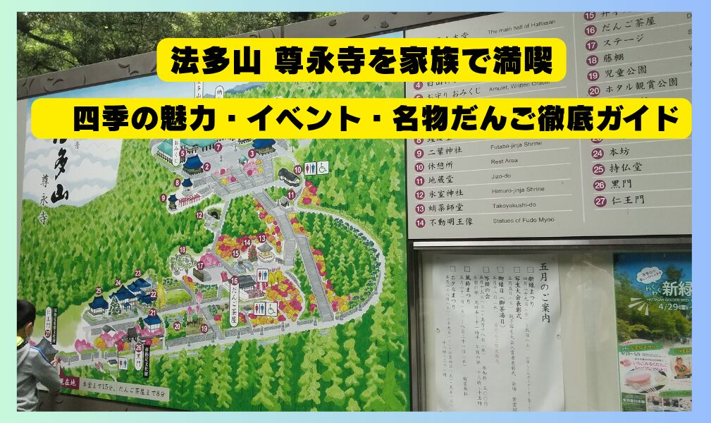 法多山の地図看板の写真