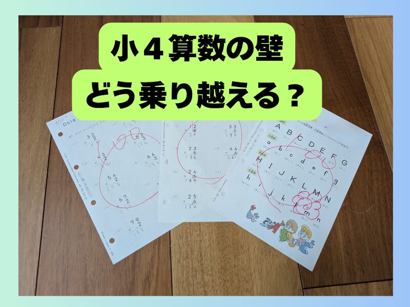算数、英語のプリント