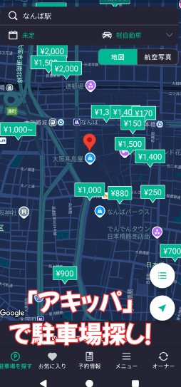 アキッパで駐車場を探している画面