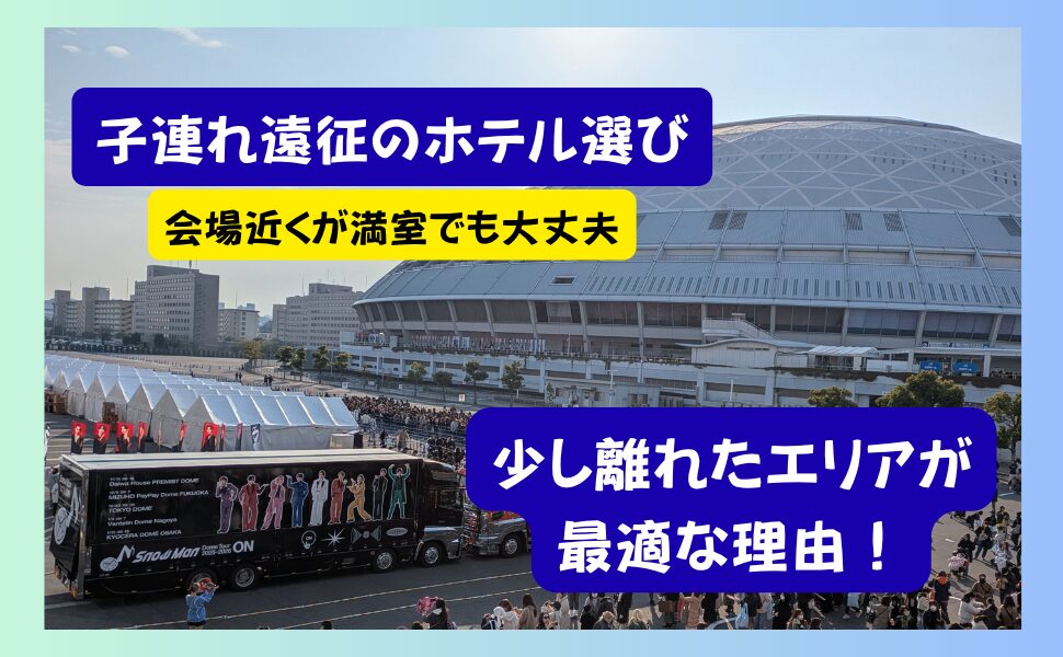 バンテリンドームで開催されるライブでファンがたくさんいる写真