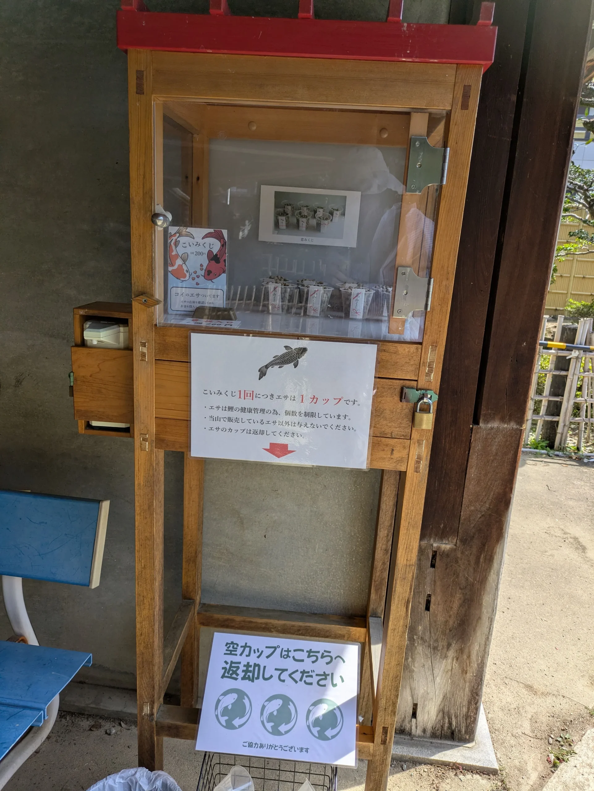 豊川稲荷　こいみくじ