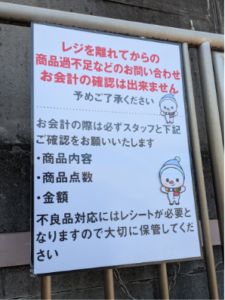 グッツ販売の注意点