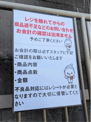 グッズ購入の注意点看板