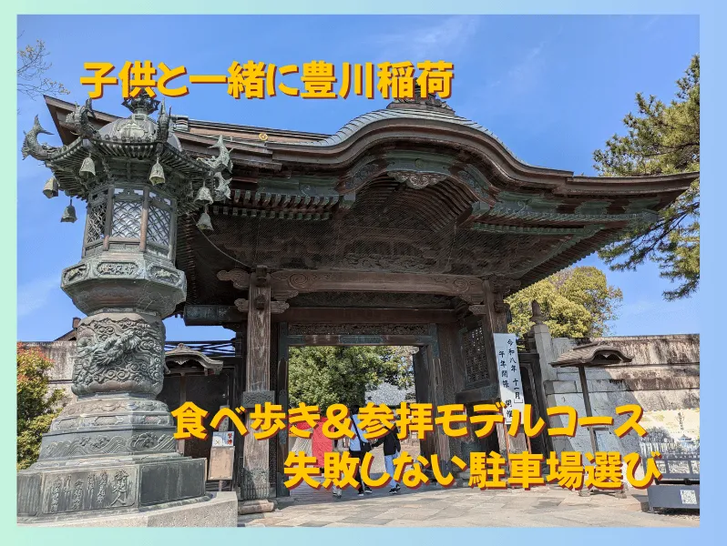 豊川稲荷総門