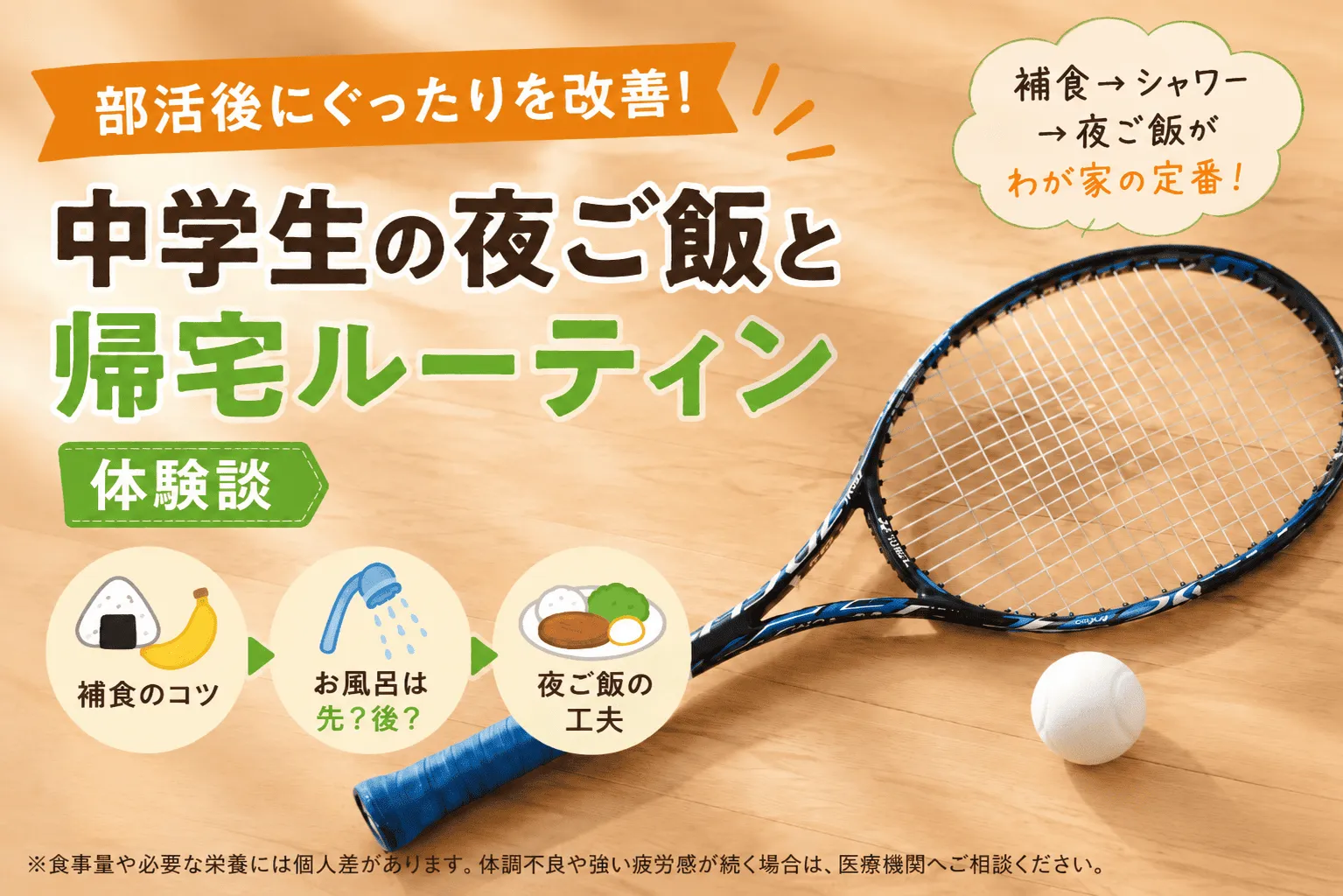 中学生の夜ご飯と帰宅ルーティン記事のイメージ画像