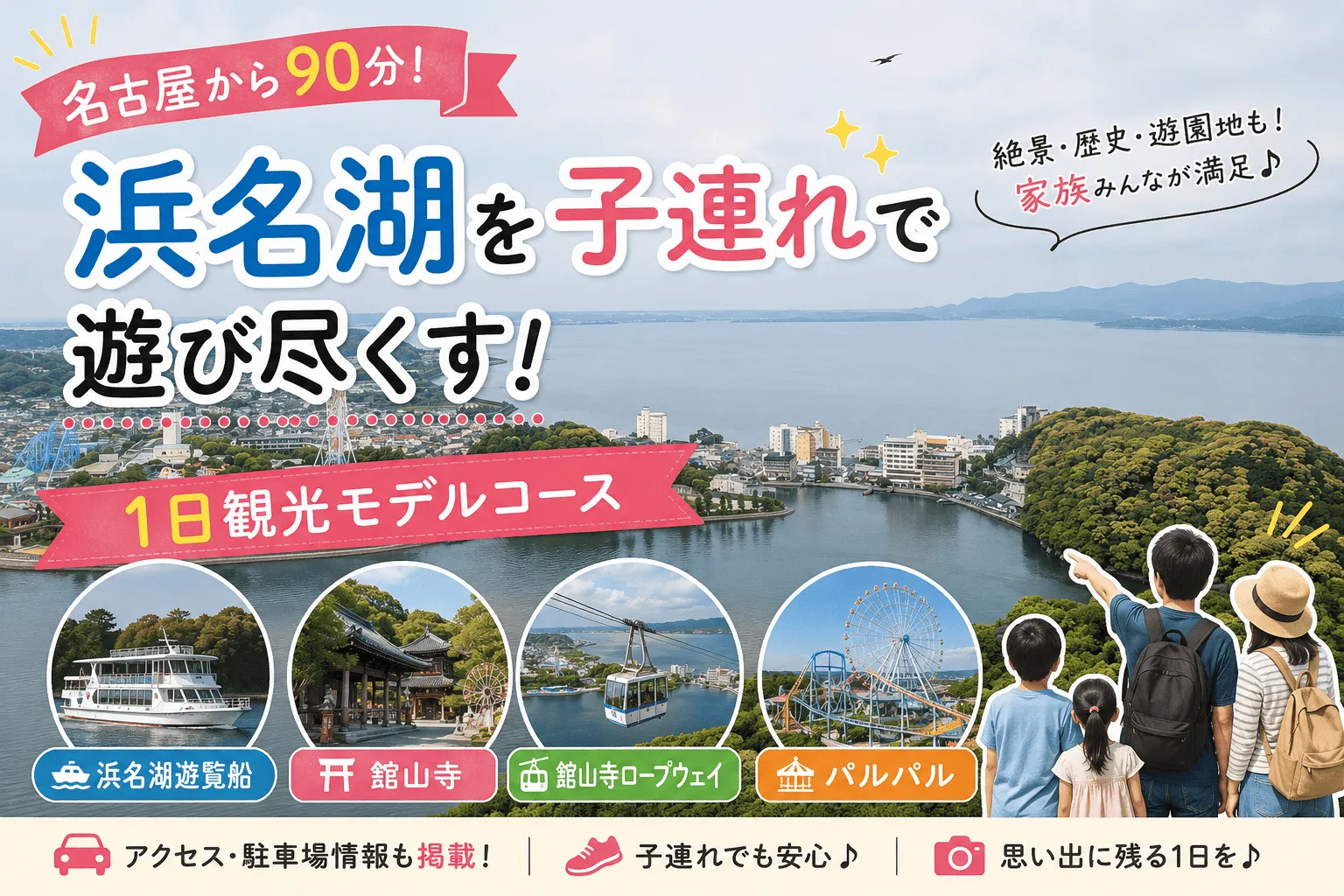 浜名湖を子連れで遊びつくすブログ記事のイメージ画像　舘山寺ロープウェイ展望台からとった風景