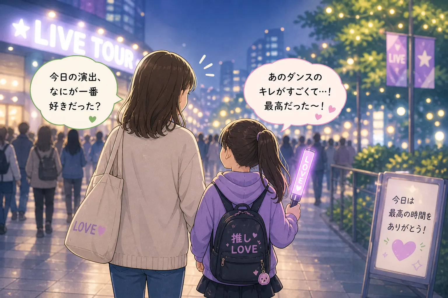 LIVE帰りに会話する母娘の後ろ姿イラスト