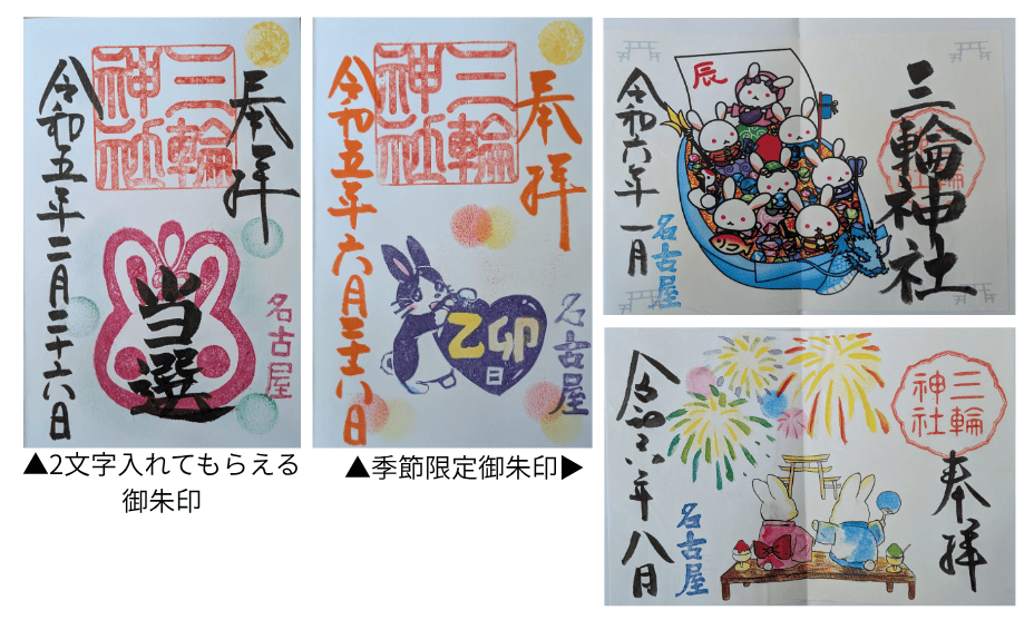 三輪神社の御朱印
