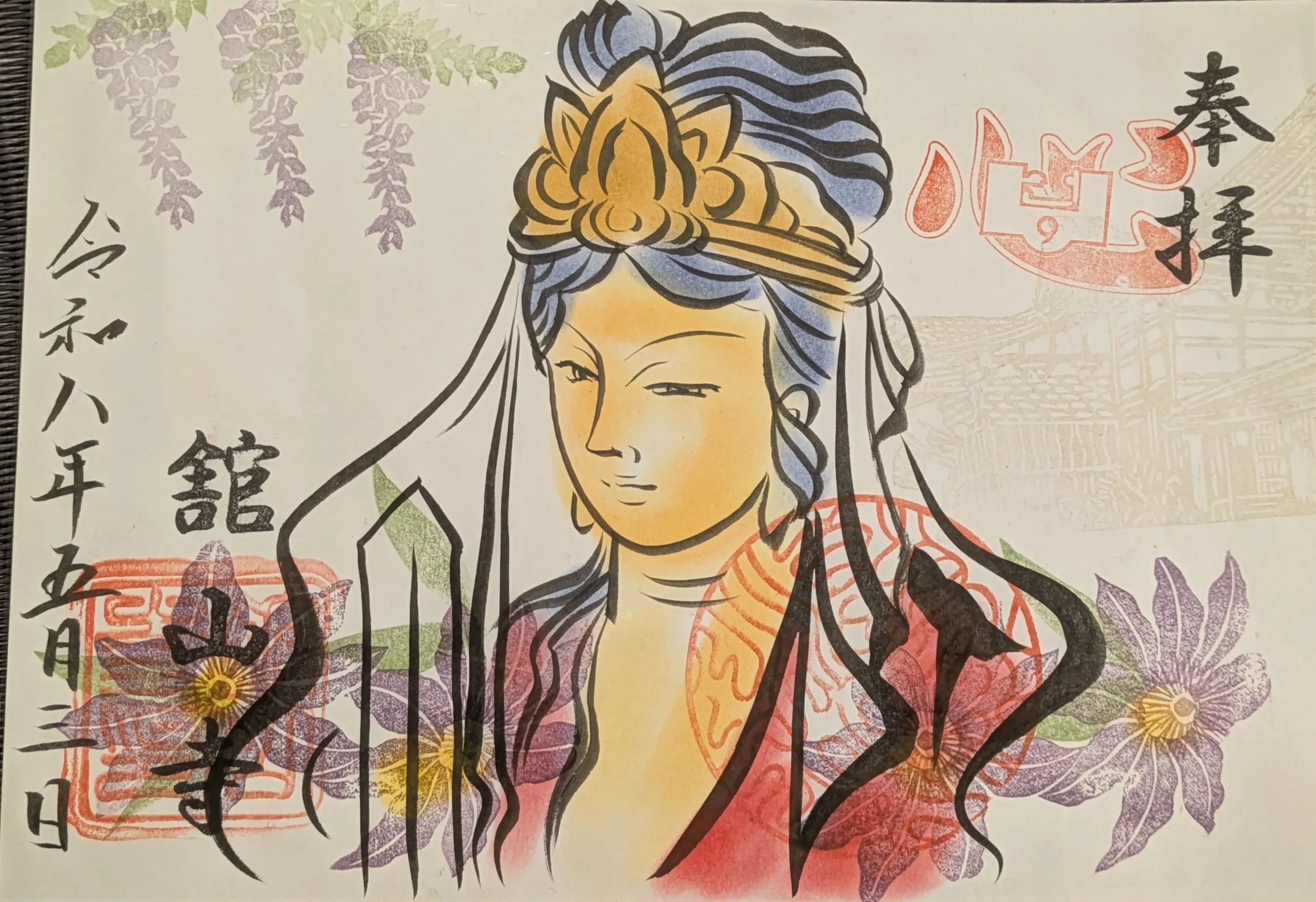法多山でいただいた、絵師さんに書いてもらった御朱印