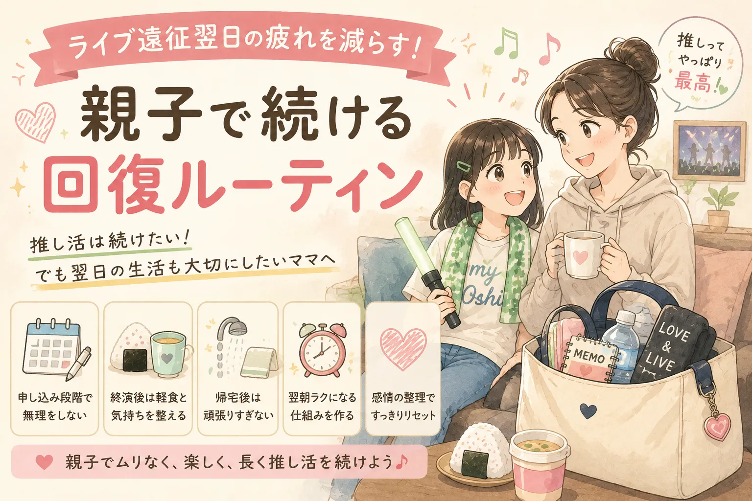 親子で続ける回復ルーティン記事のイメージ画像