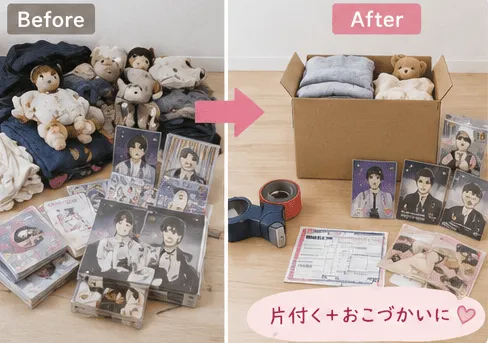 不用品整理のビフォーアフター