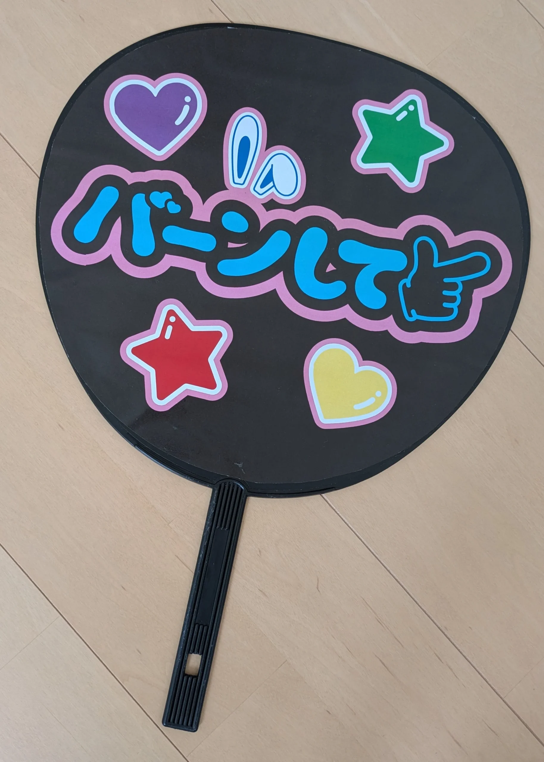 ファンサをもらったうちわ