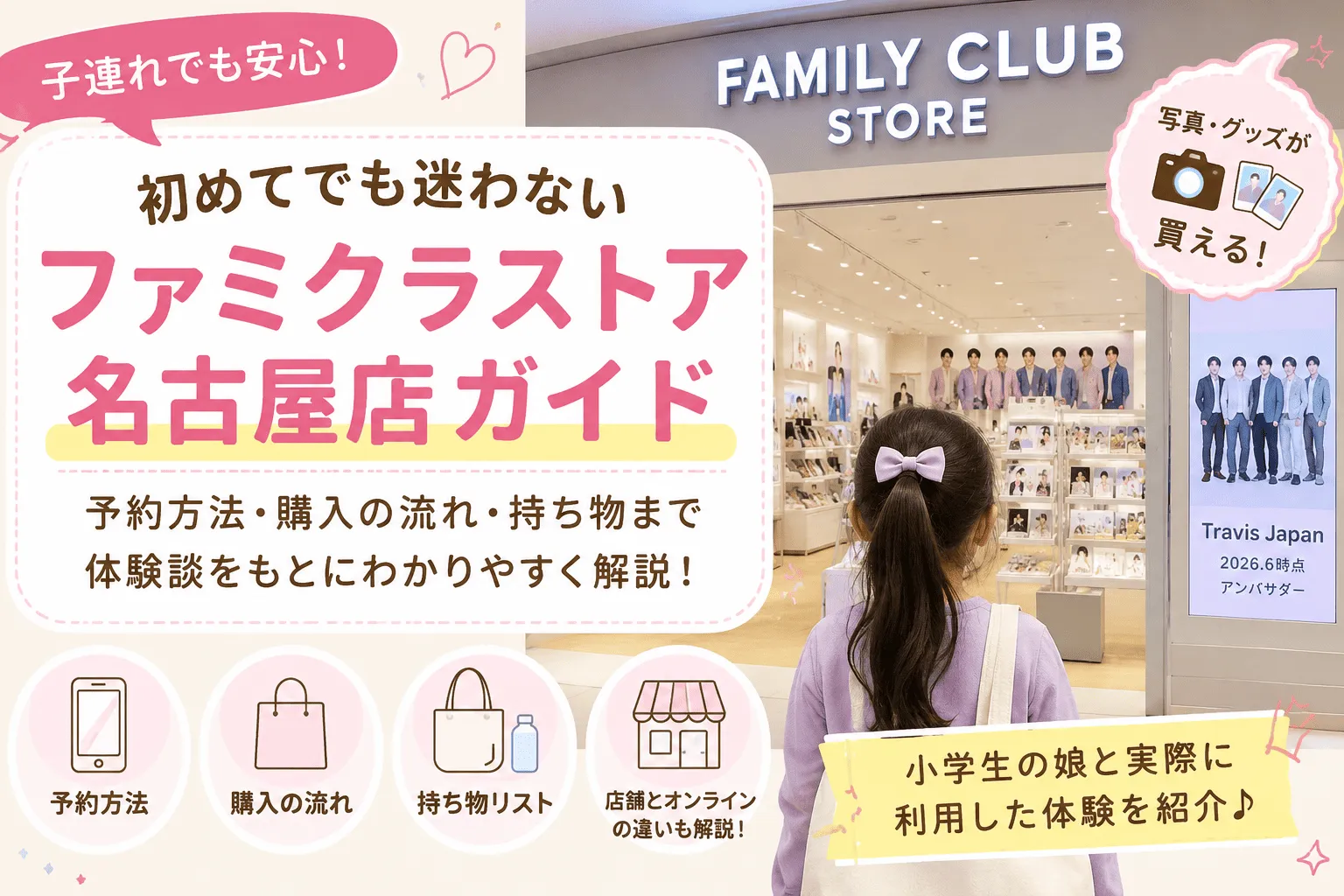 ファミクラストア名古屋店ガイド記事のイメージ画像