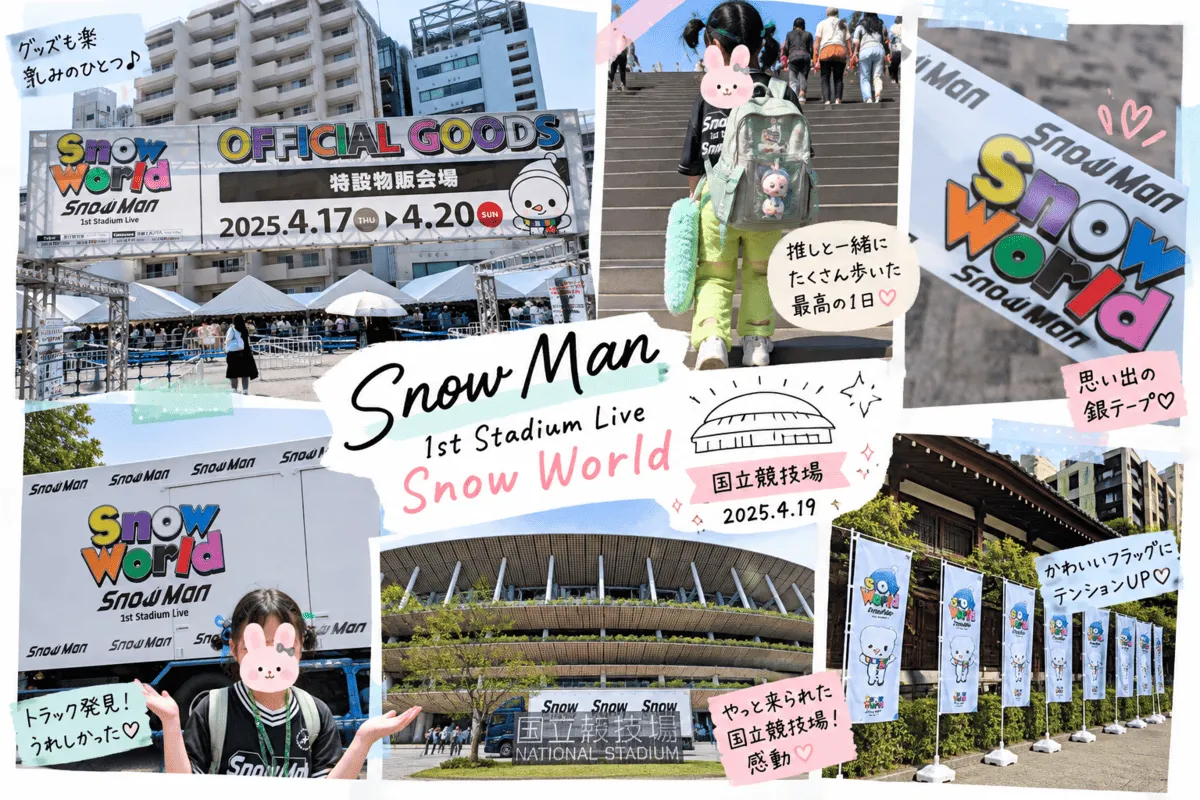 国立競技場へいった時の写真の一部