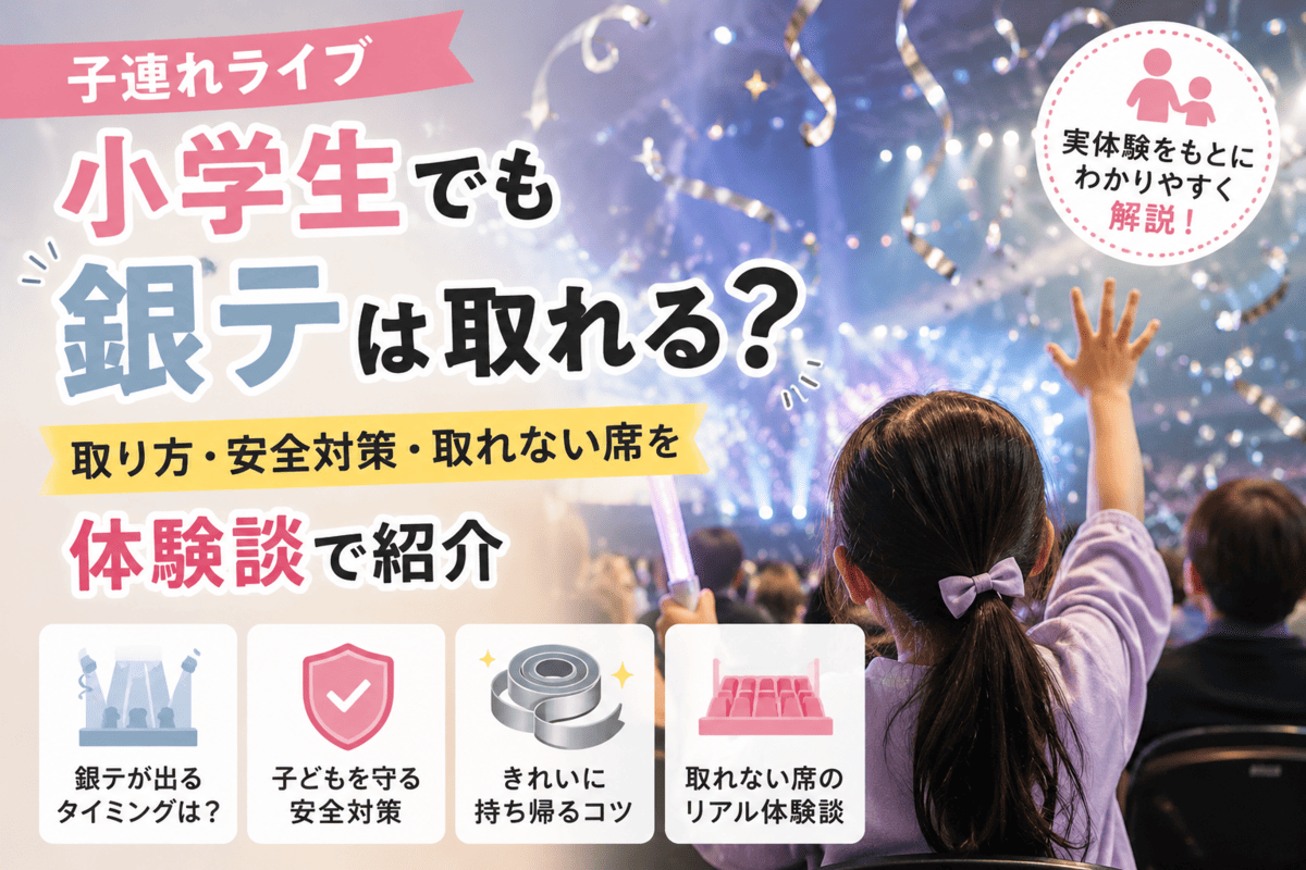 小学生でも銀テは取れる？記事のイメージ画像